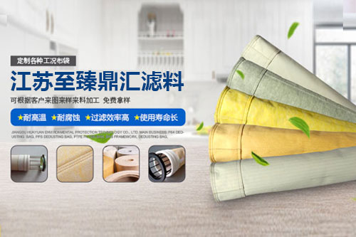 江苏至臻鼎汇滤料有限公司