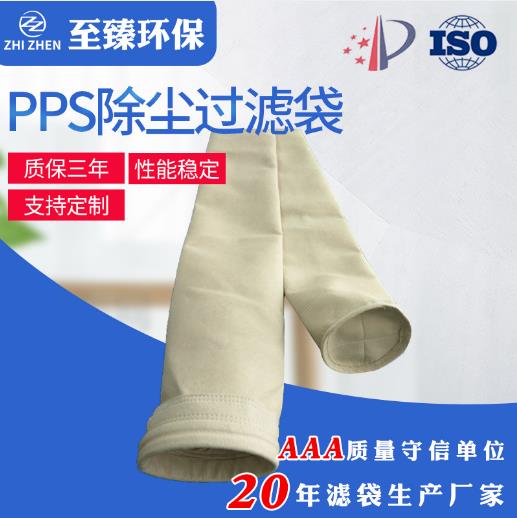 锅炉厂PPS高温覆膜过滤袋