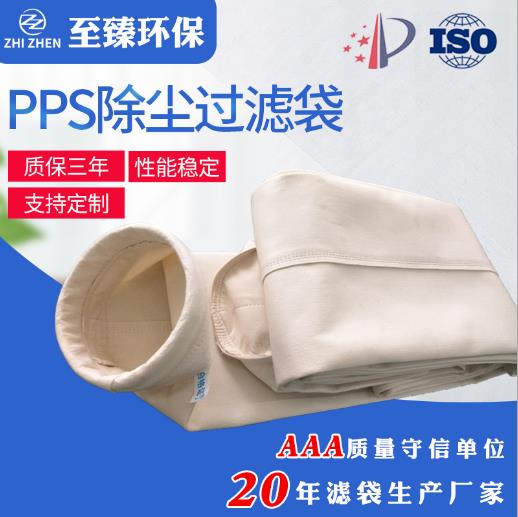 电厂PPS高温覆膜过滤袋
